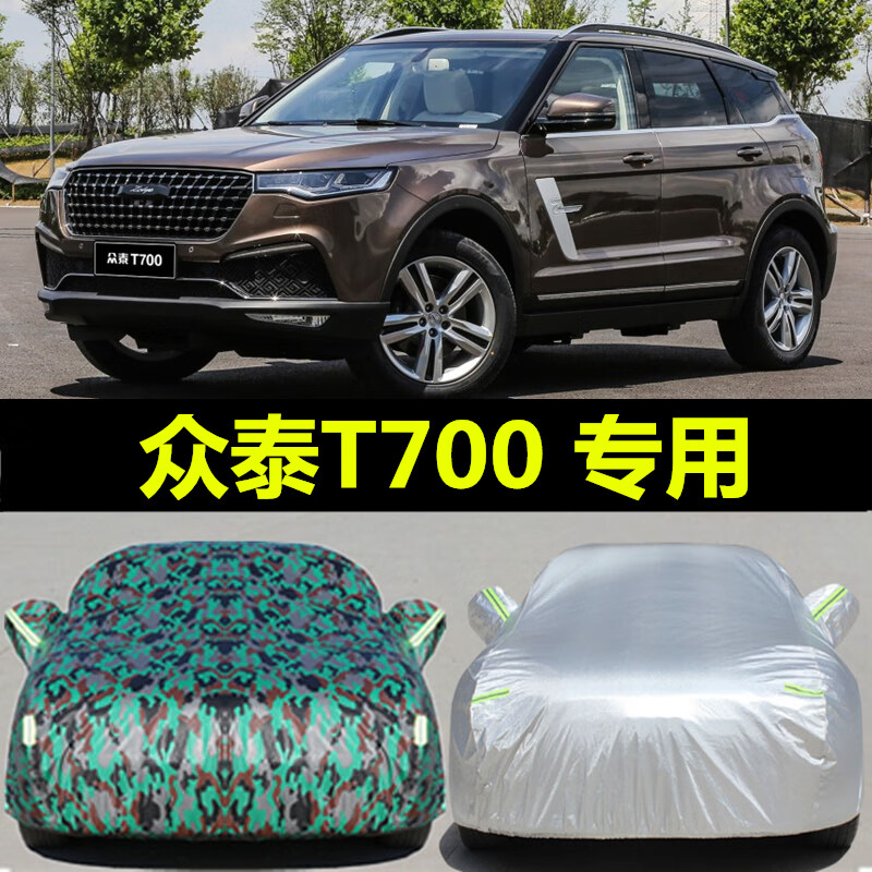 里墨专用于众泰t700车衣车罩2017款越野suv防晒防雨加厚牛津布防尘套