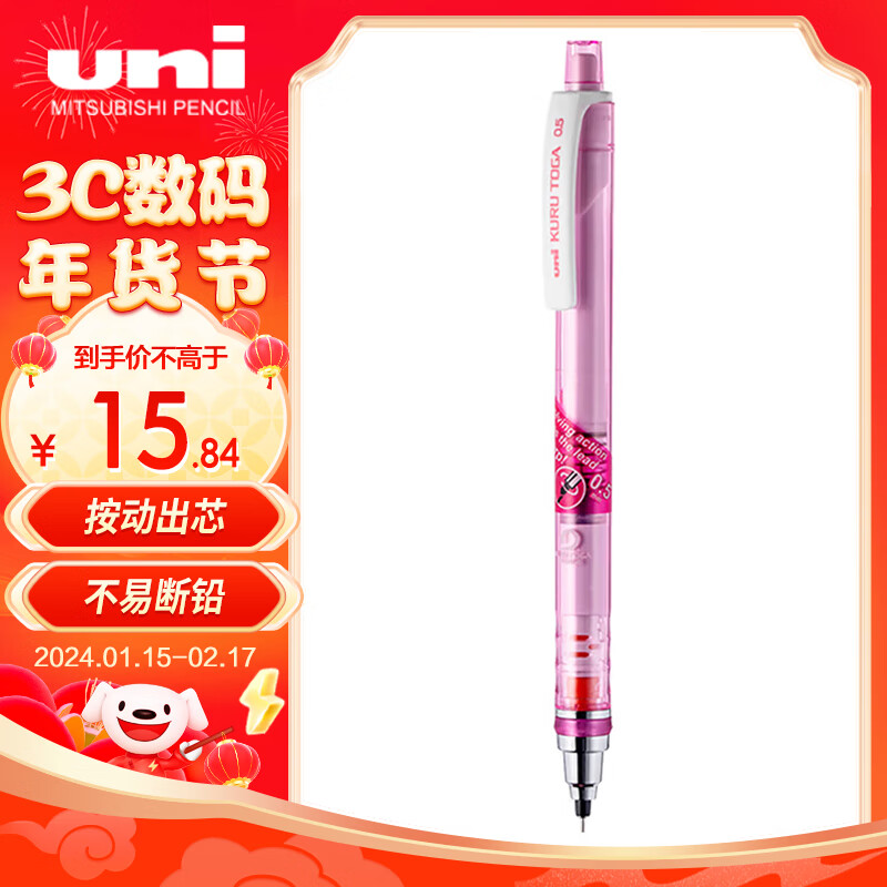 uni三菱 学生自动铅笔KURU TOGA系列M5-450T铅芯自动旋转活动铅笔0.5mm 透明粉红 单支装