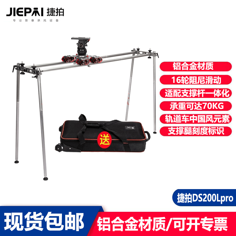 捷拍（jiepai） 捷拍DS200L Pro广播级影视摄影摄像机FS7滑轨碳纤维轨道RED DS200L Pro铝合金版（含70CM高腿）