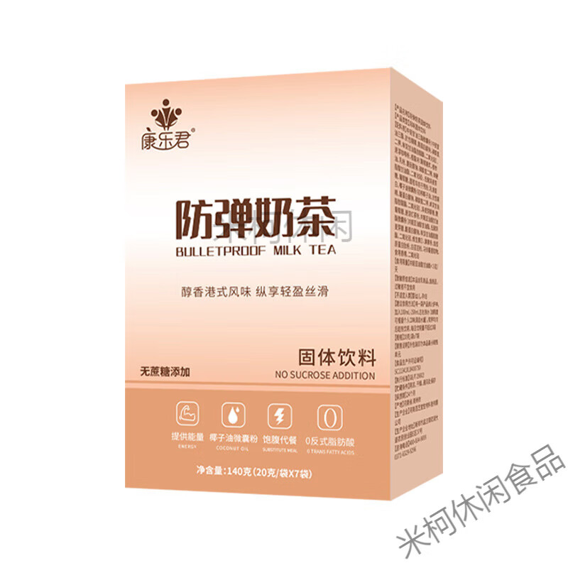 食芳溢康乐君防弹奶茶代餐饱腹生酮饮食糖控卡控膳食纤维生酮防弹黑咖啡 1盒7袋每袋20克
