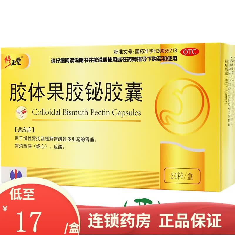胶体果胶铋胶囊 50mg*24粒慢性胃炎胃痛胃灼热反酸药 1盒