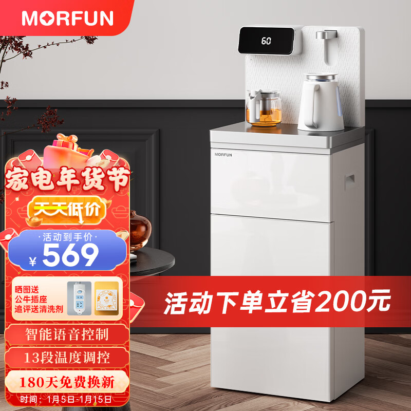 魔凡（MORFUN）茶吧机 家用下置式饮水机 智能语音遥控全自动上水多功能24H保温 升级语音控制-极光白