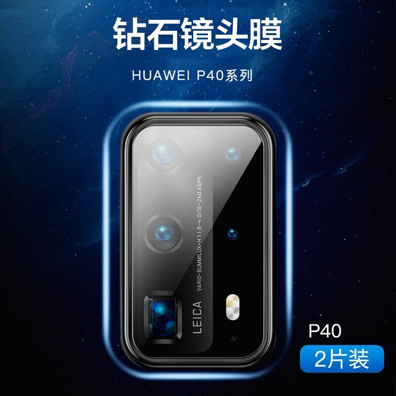 麦诺禾 华为p40pro镜头膜手机后摄像头保护钢化玻璃贴膜高清高透 华为