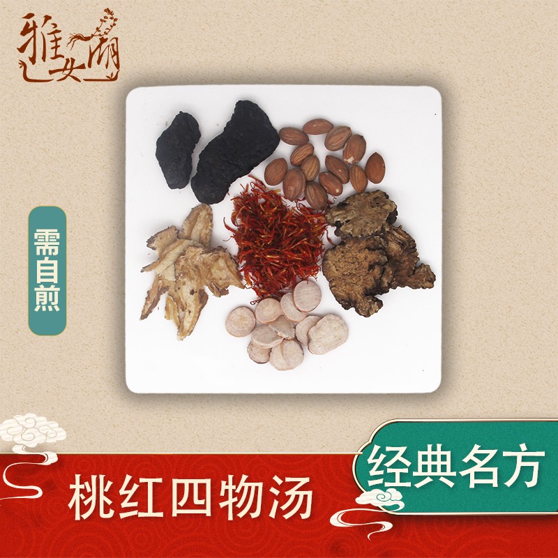 雅女湖 瓦屋山药业 桃红四物汤 养血活血妇女经期超前血多有块腹痛rx