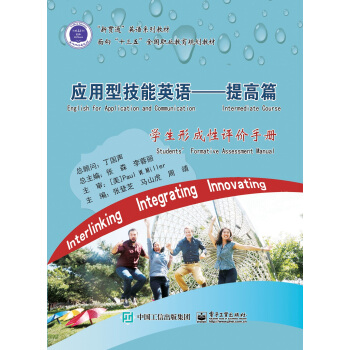 应用型技能英语――提高篇(学生形成性评价手册)【正版图书】