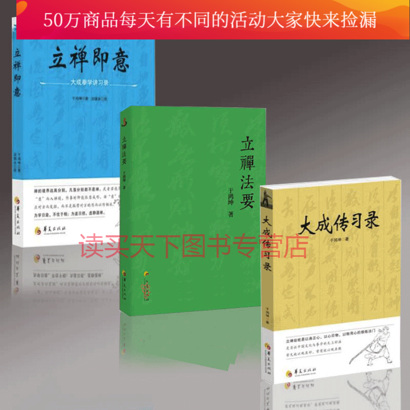 立禅即意、立禅法要、大成传习录【套装3册】，大成拳传人、立禅法脉传人于鸿坤先生以禅入拳Y