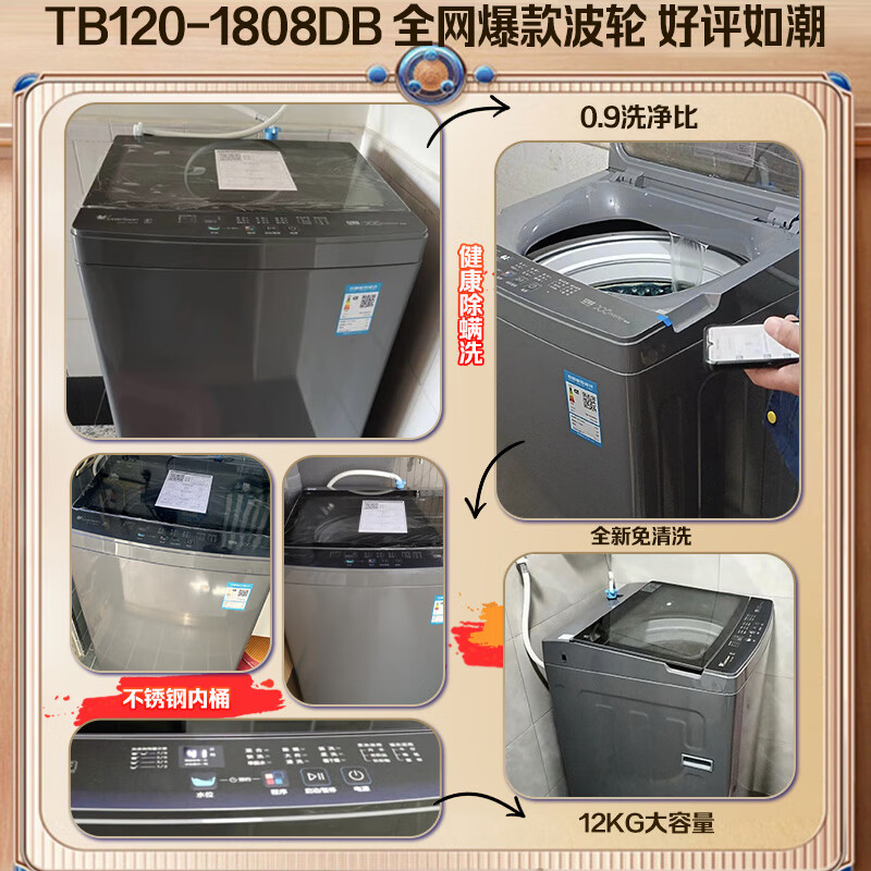 小天鹅（LittleSwan）波轮洗衣机全自动 12KG大容量变频电机强劲动力省水省电 深层除螨洗水电双宽智能预约 TB120-1808DB