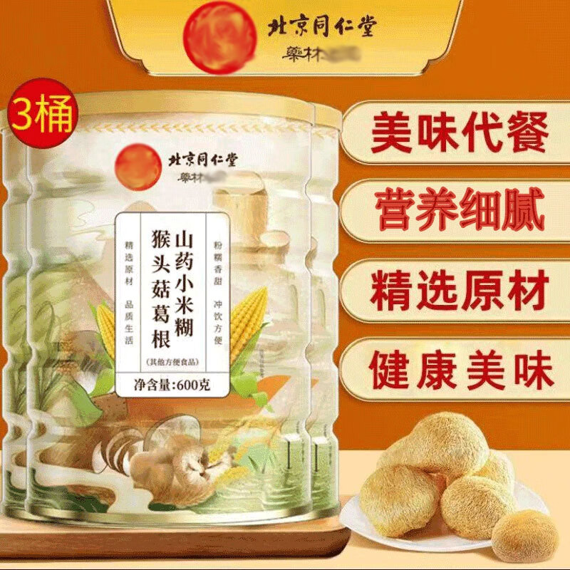 北京同仁堂猴头菇葛根山药小米糊600克营养早餐代餐粉 猴头菇葛根山药小米糊600克:3罐装【基础装】
