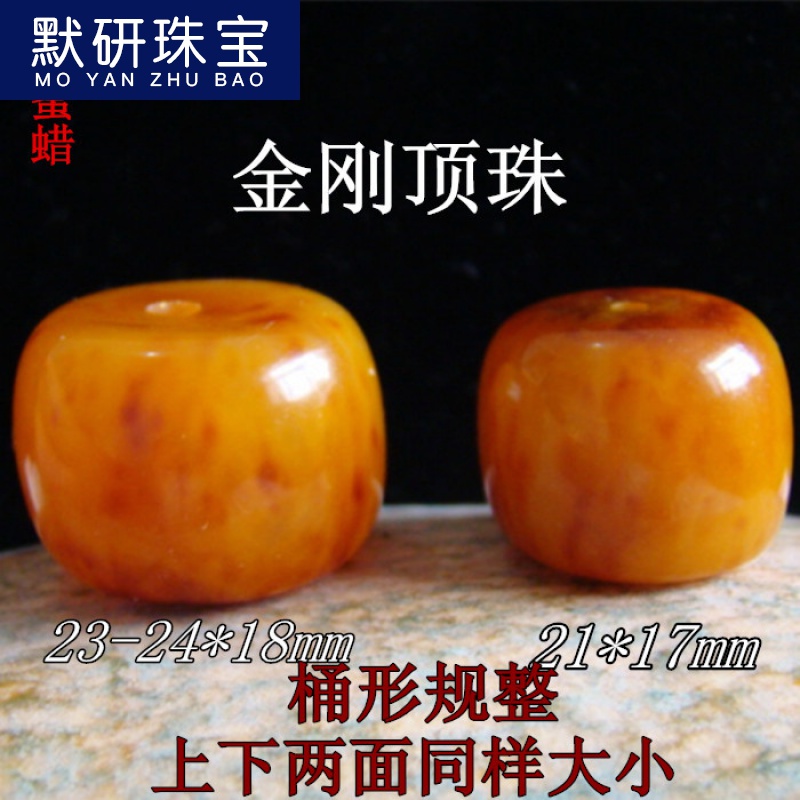 【默研】?jī)?yōu)化老蜜蠟車輪珠鼓珠桶珠墩子餅子大金剛星月頂珠配珠手串菩提 直徑20厚14mm單顆  B00-207