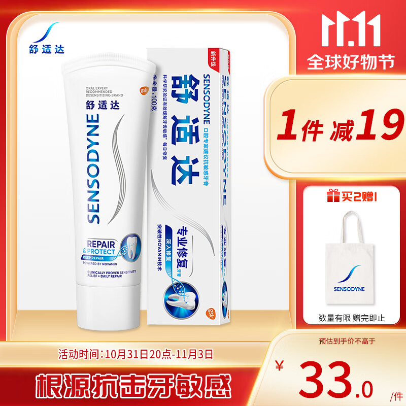 舒适达抗敏感专业修复  NovaMin技术牙膏专业牙齿修复100g高性价比高么？