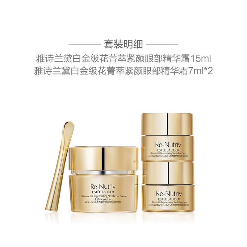 雅诗兰黛（Estee Lauder）白金级花菁萃紧颜眼部精华霜-推广 15ml礼盒