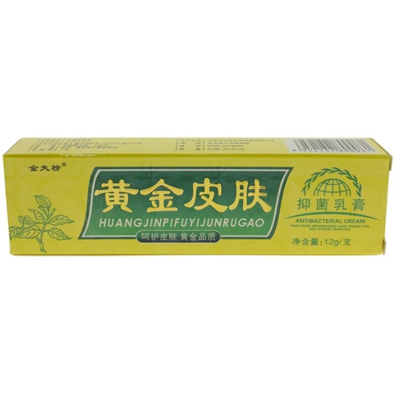金夫榜黄金皮肤抑菌乳膏外用草本软膏 2盒装【基础装】