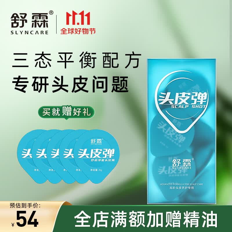 舒霖头皮弹控油去屑洗发水磨砂膏毛囊深层清洁洗发露清爽蓬松次抛 舒润净澈头皮膏8*10g怎么样,好用不?