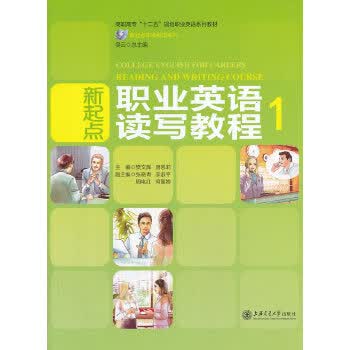 新起点职业英语读写教程1 吴云
