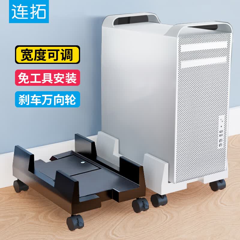 连拓 台式电脑主机箱托架 可移动主机箱支架底座机箱托盘 万向滑轮锁轮刹车 宽度可调 安装简单 Z122新高性价比高么？