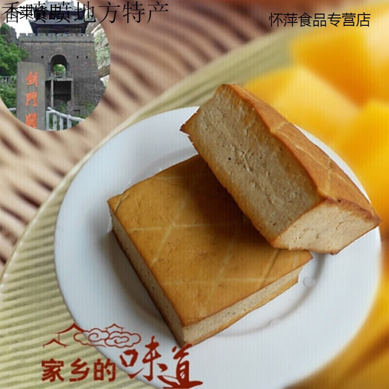 剑阁特产 四川广元剑阁普安剑门关 农家卤水新鲜豆腐干保鲜运输 原味