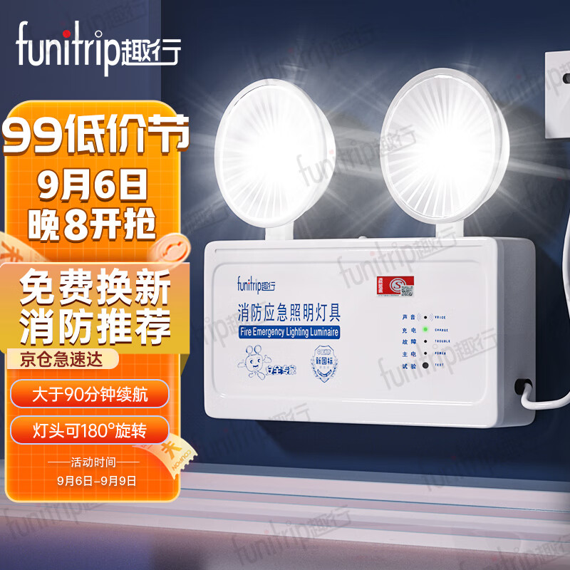 趣行应急灯 新国标认证LED双头充电照明灯应急疏散通道指示灯工程款怎么看?