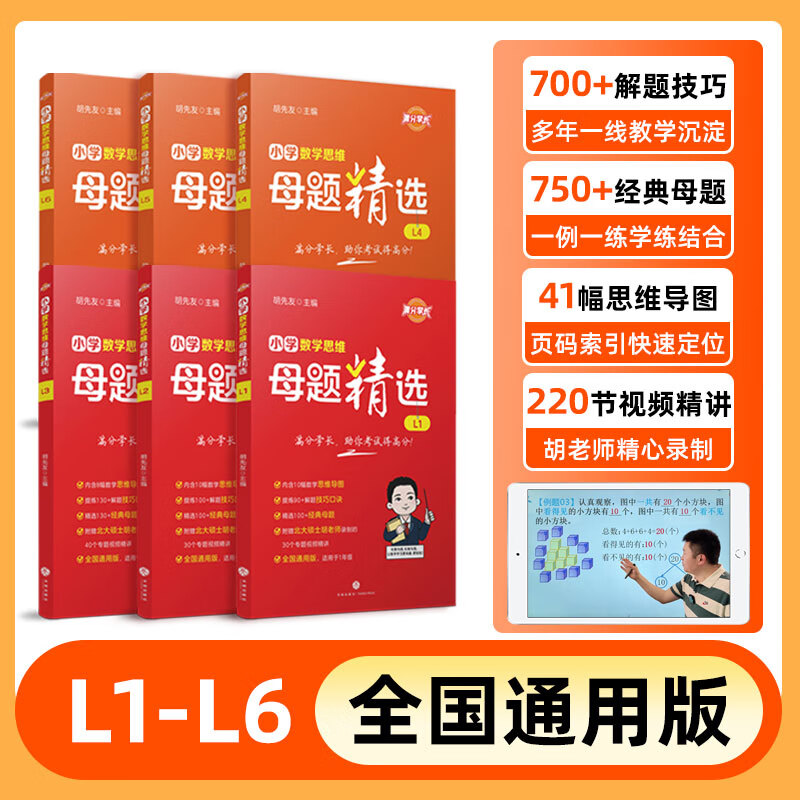 小学数学母题解题大招一二三四五六年级数学母题图解视频书举一反三小学数学思维专项训练解题方法技巧知识点汇总课内外拓展 [5年级共1本书] 书+答案