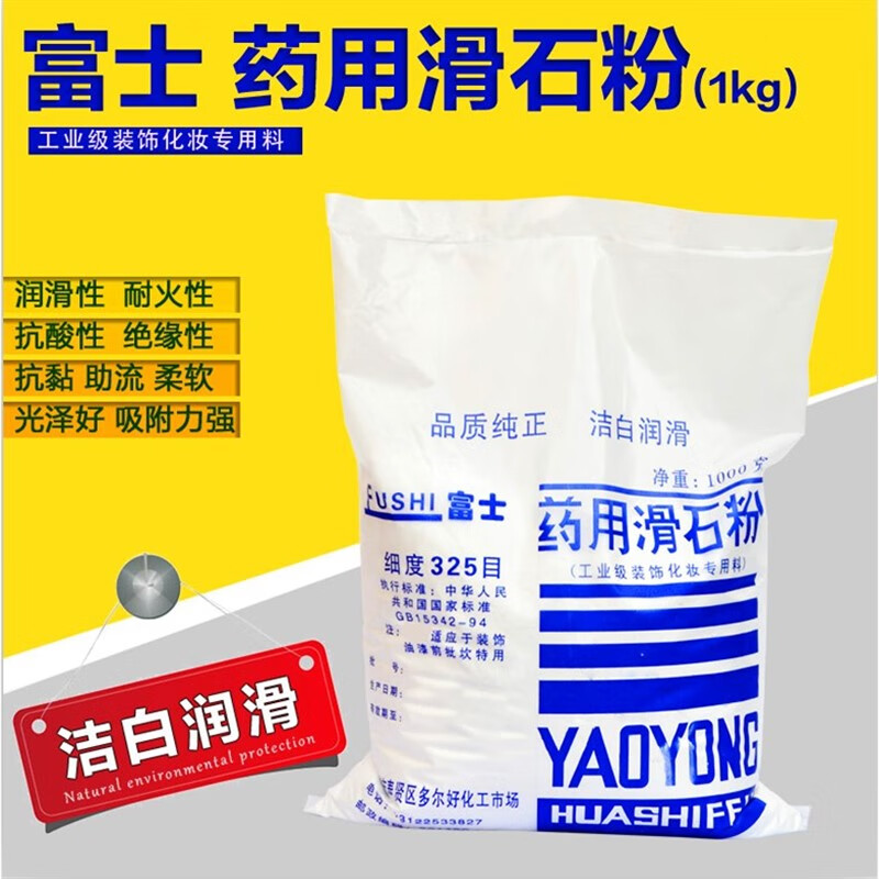 润滑装饰化妆品业工业级滑石粉超细1kg325目 工业级1kg装一包价格