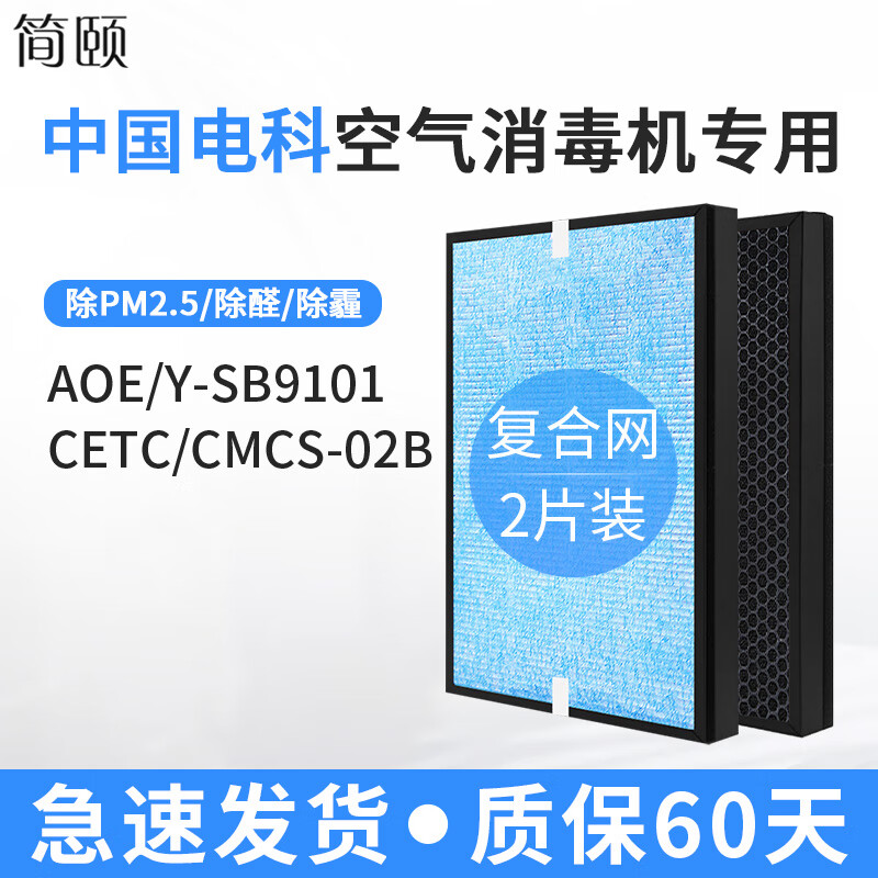 适配中国电科AOE牌空气消毒机Y-SB9101/SP1201滤网CMCS-02B/P滤网 适配Y-SB9101/CMCS-02B滤网2片复合