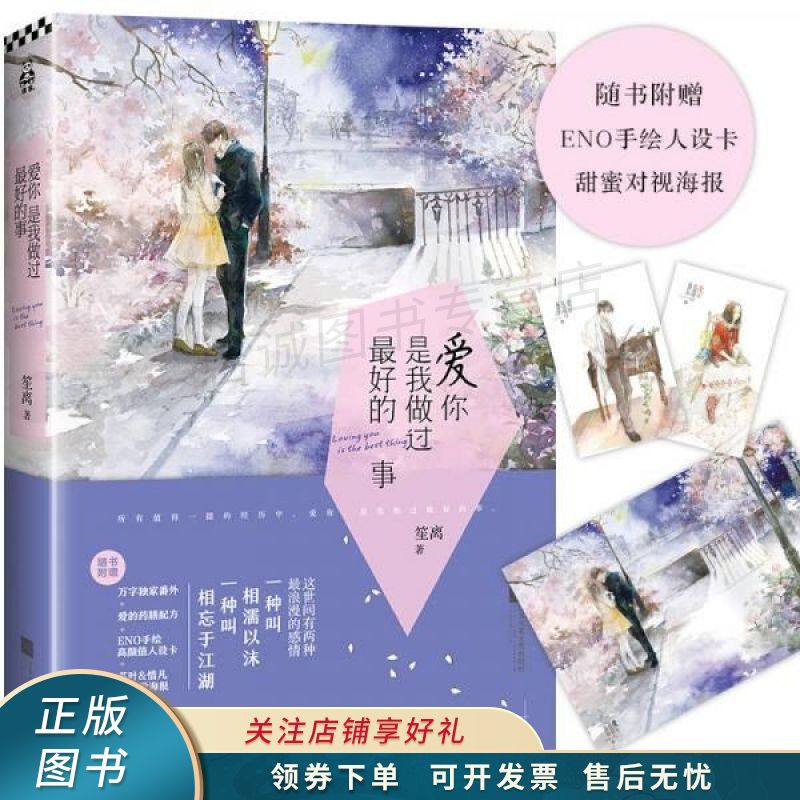 上新 爱你,是我做过最好的事 笙离使用感如何?