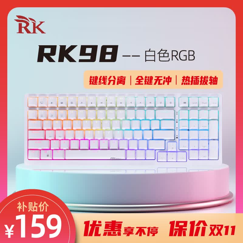 RK98 机械键盘有线键盘游戏键盘100键98配列RGB背光电脑键盘热插拔键线分离白色茶轴属于什么档次？
