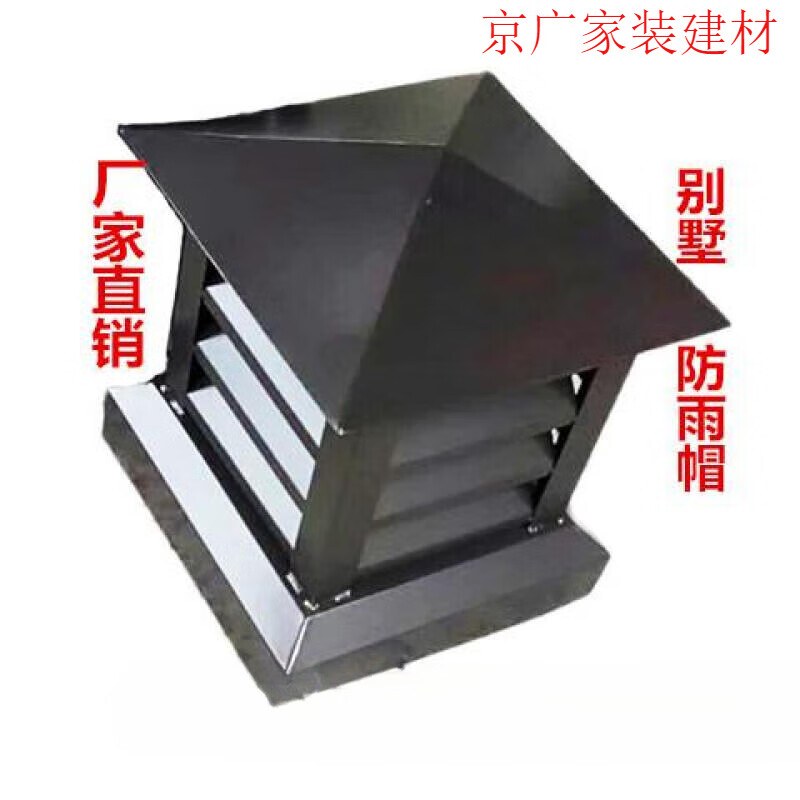 京榜别墅铝合金烟囱帽子方形排水帽屋顶排气烟通气帽防雨百叶帽防风帽