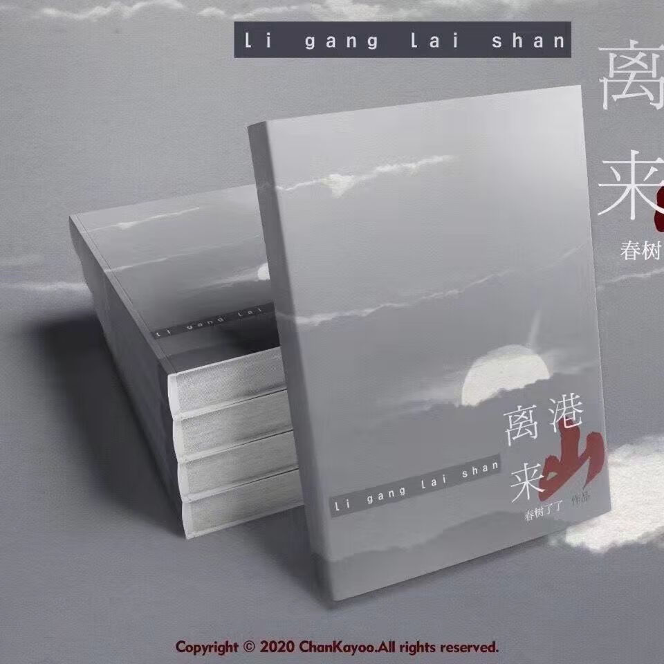 二手书9成新 tnt同人小说晚尘埃长风吹追星模范文轩祺鑫翔霖时代 关注