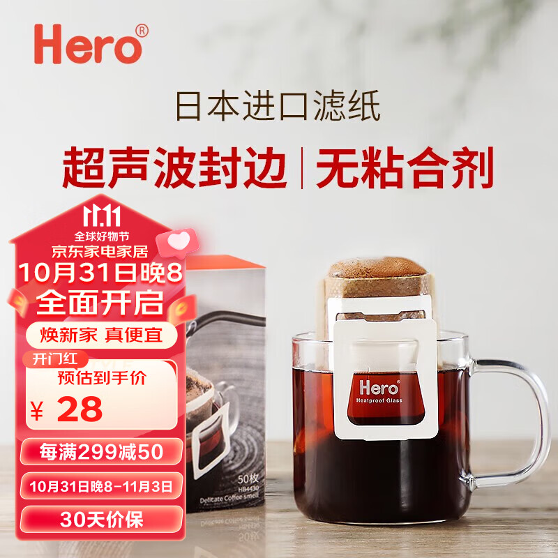 Hero挂耳咖啡滤纸便携滴漏式手冲滤杯过滤纸袋滤网咖啡粉滤袋怎么看?