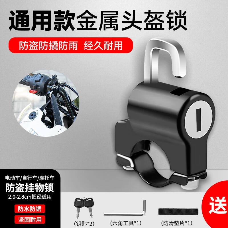 酷改（Coolchange）电动车头盔锁防盗锁通用电瓶摩托车挂钩前置固定安全帽车筐密码锁 防盗头盔锁-【带安装工具】