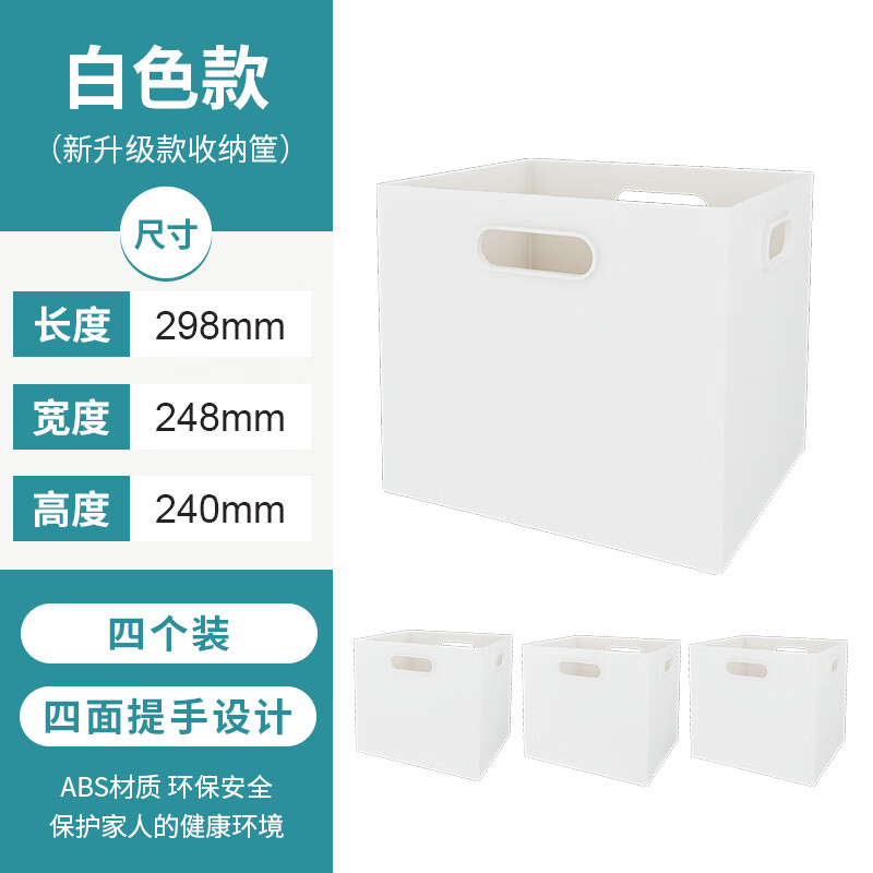 豫正新款書本收納盒玩具化妝品雜物收納筐客廳廚房浴室塑料收納框 298*24.8*24cm （四個(gè)裝） 升級(jí)25寬收納筐