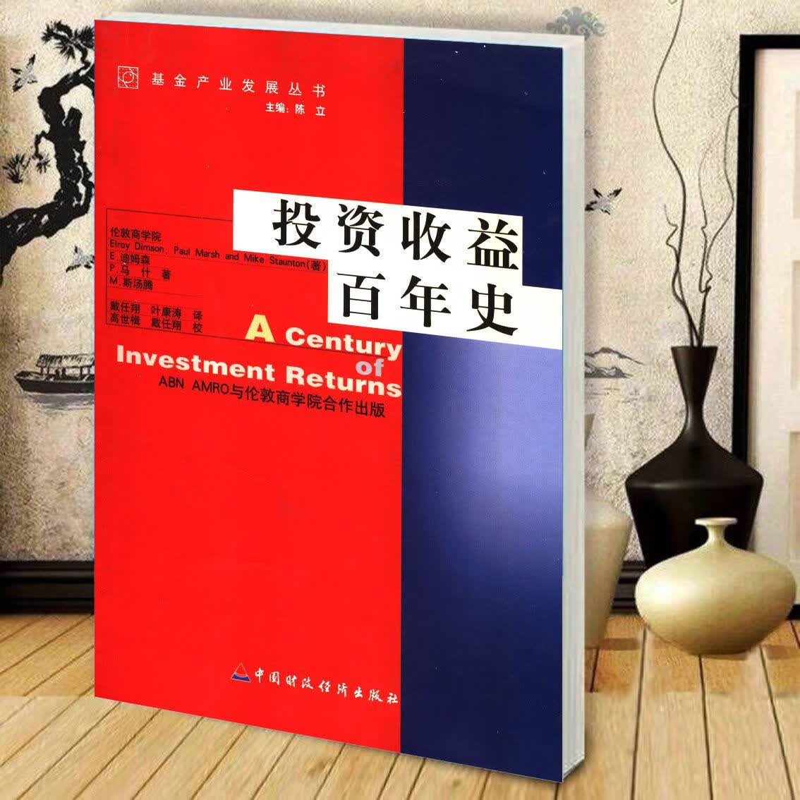 现货 收益百年史 金融-史-世界 产业发展丛书