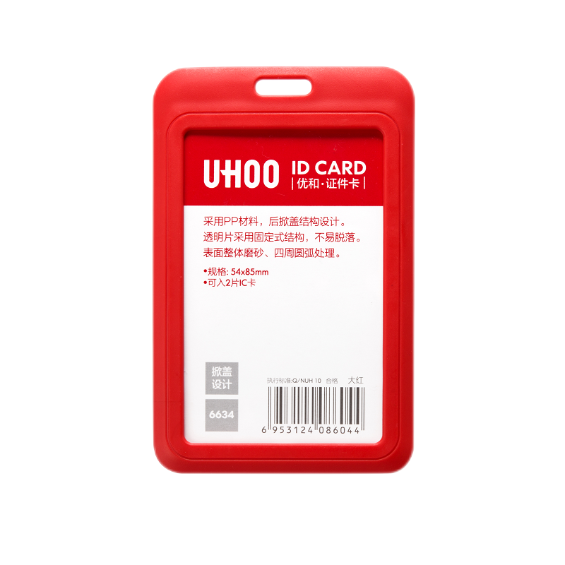 优和（UHOO） 商务证件卡套学生证门禁卡工作牌卡套证件套员工工牌厂牌卡套带挂绳工牌定制胸卡套出入证 6634黑色竖式卡套  100卡 +100绳