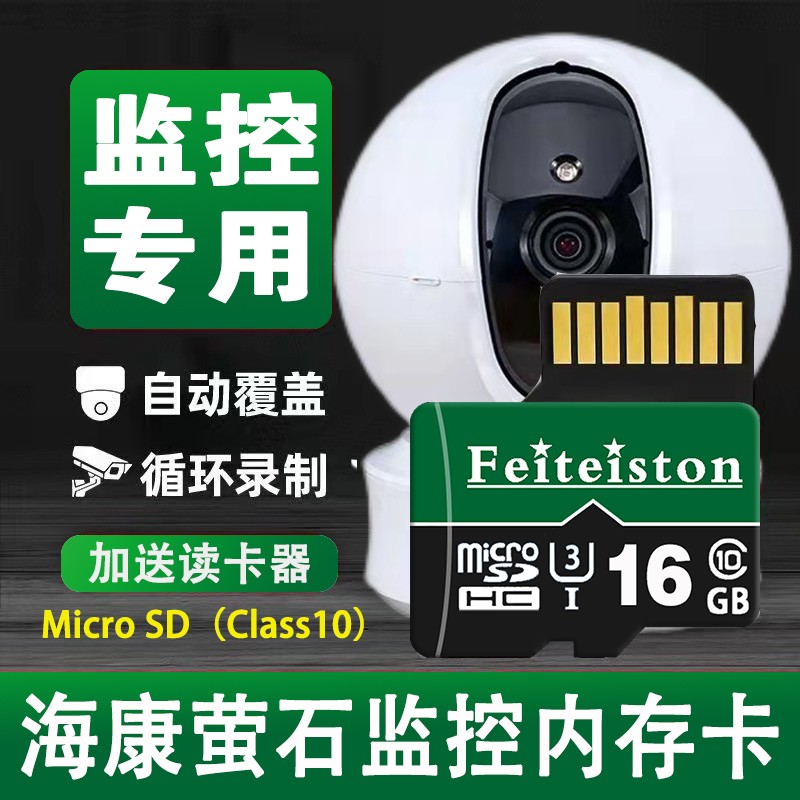 飞特斯顿【海康萤石专用】摄像机tf卡32g64g监控摄像头内存卡128g256g