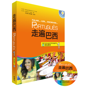 走遍巴西-1-学生用书-(一张)【正版图书】