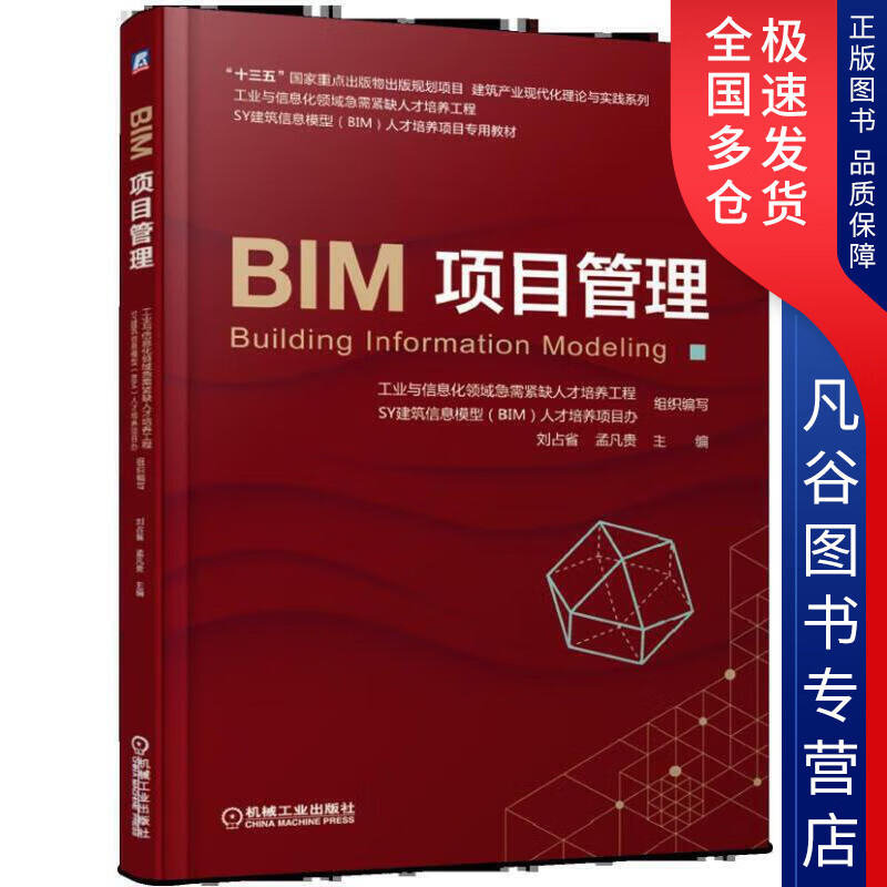 【书】BIM项目管理