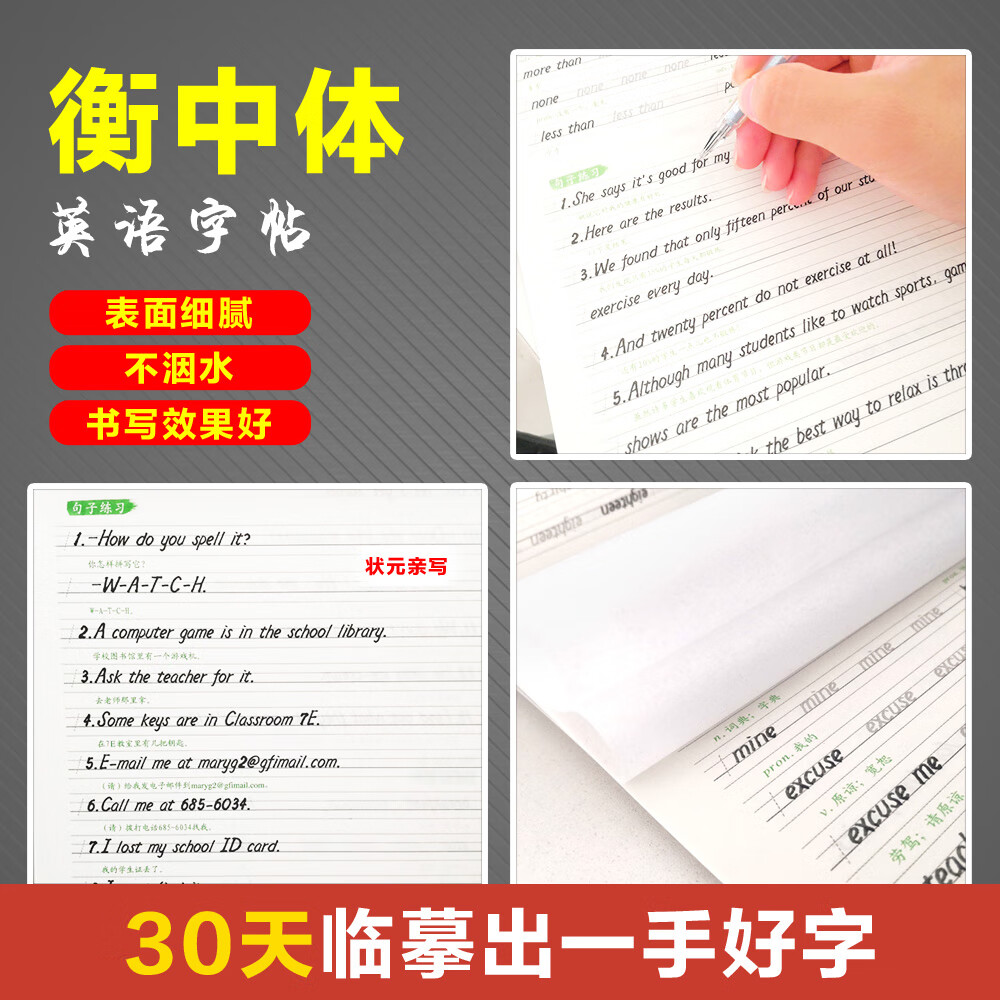 衡中体英语字帖 高考应用文写作模版 全国通用高中同步练字帖衡水中学