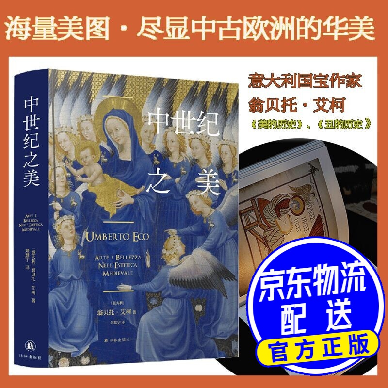 中世纪之美
