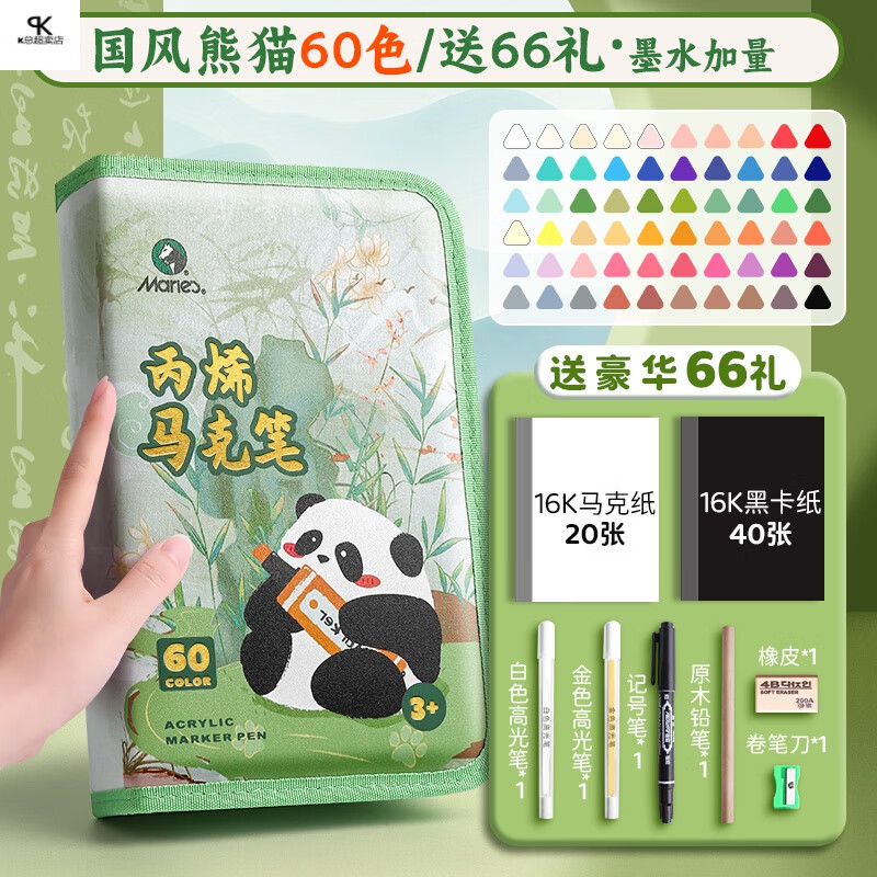 马利丙烯马克笔小学生美术生专用不透色可叠色软头笔芯比心水彩笔双头幼儿园儿童水洗炳烯比烯西画笔可洗 【60色】国风熊猫/升级防水皮面/送66礼