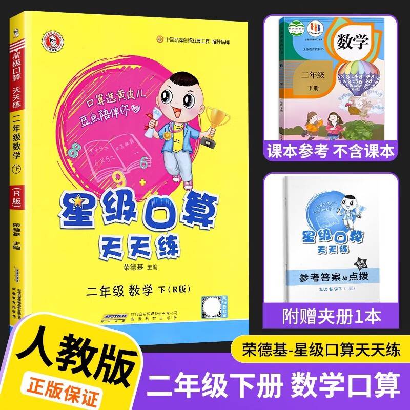 2023新版星级口算天天练二年级下册人教版荣德基小学2年级下口算心算速算练习册数学思维计算题专项训练