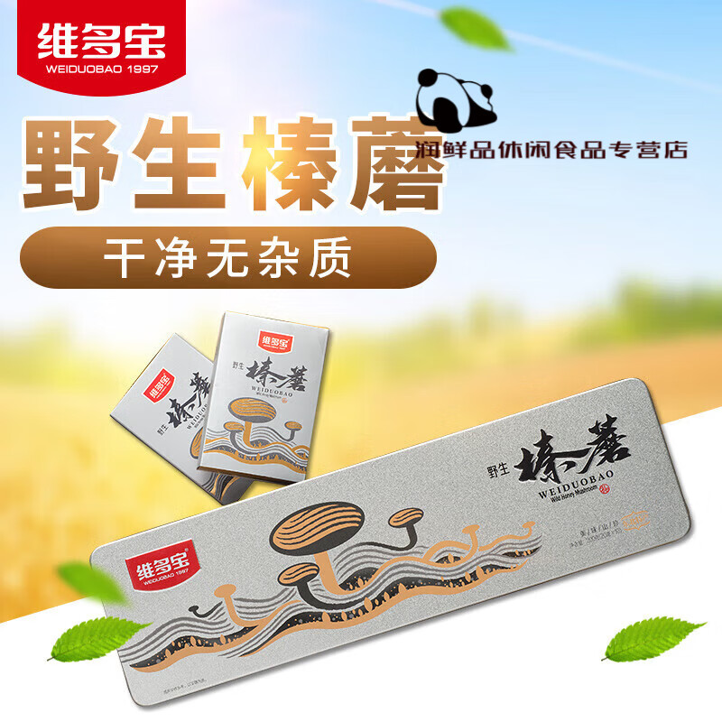 維多寶東北特產(chǎn)野生榛蘑干貨干蘑菇小雞燉蘑菇新貨干貨鐵盒榛蘑野 1盒