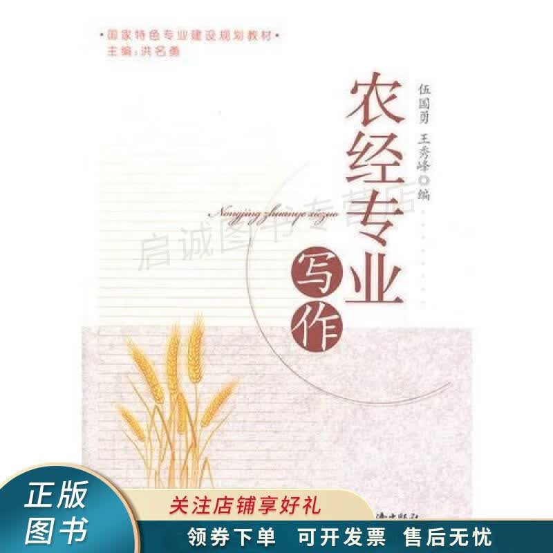 农经专业写作