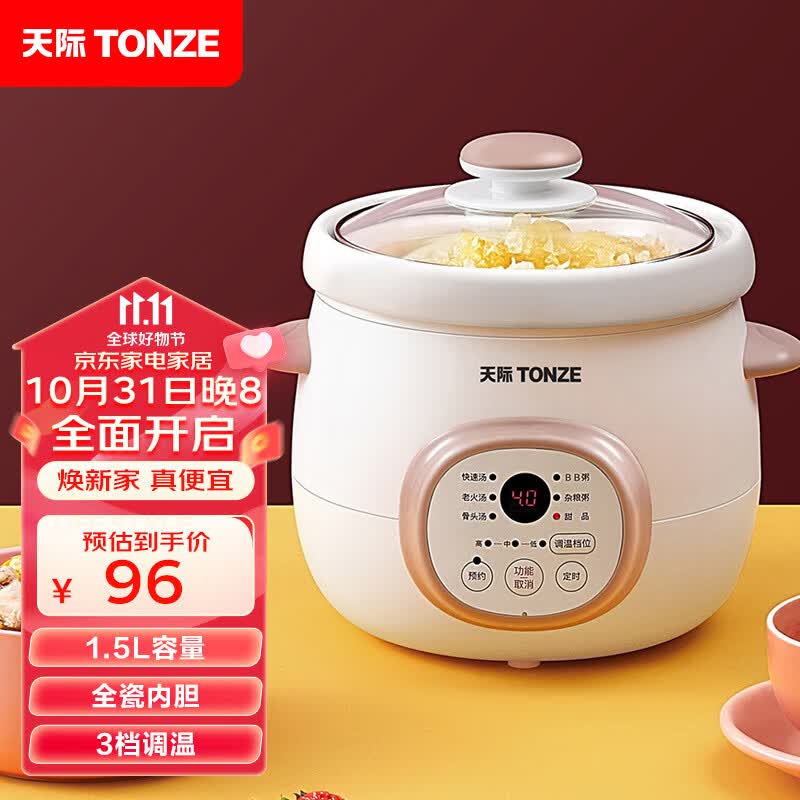 天际（TONZE） 煲汤电炖锅电炖盅煮粥小炖锅BB煲炖盅宝宝婴儿辅食慢炖煲 【1.5L】白瓷直炖高性价比高么？