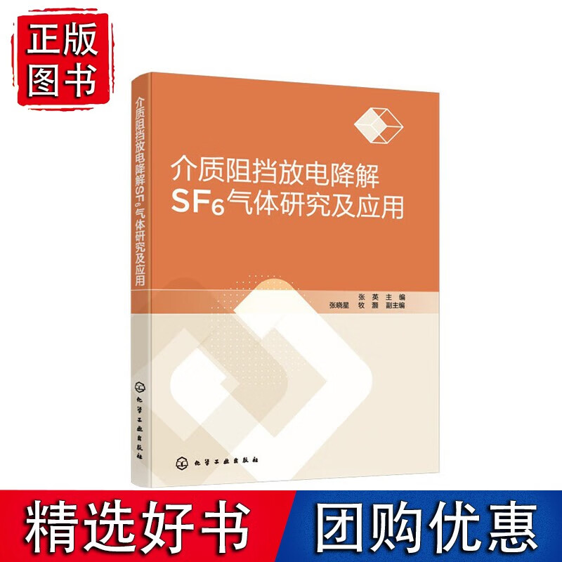 介质阻挡放电降解SF6气体研究及应用