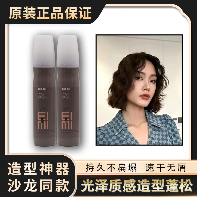 n&x进口法国威娜蜜糖丰盈造型头发蓬松喷雾细软发质蓬蓬水海盐水定型