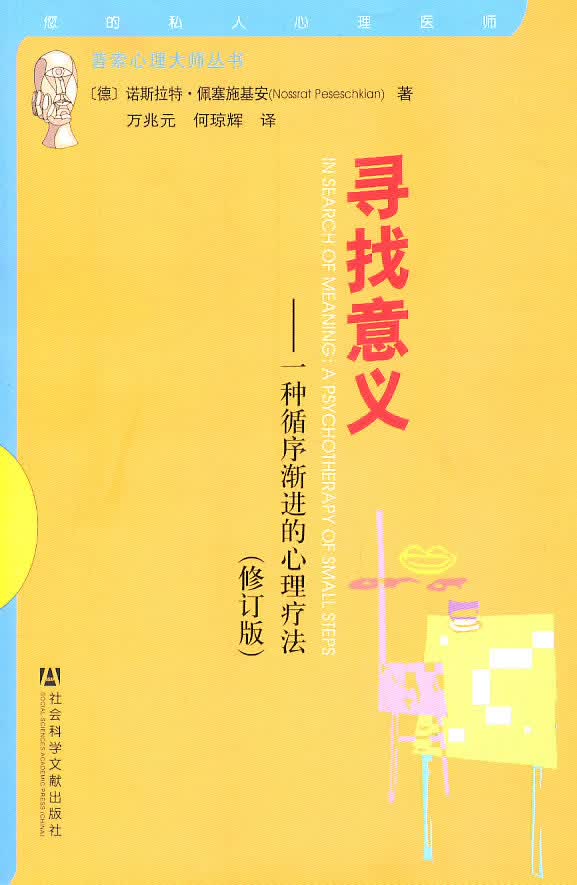 寻找意义【正版图书】