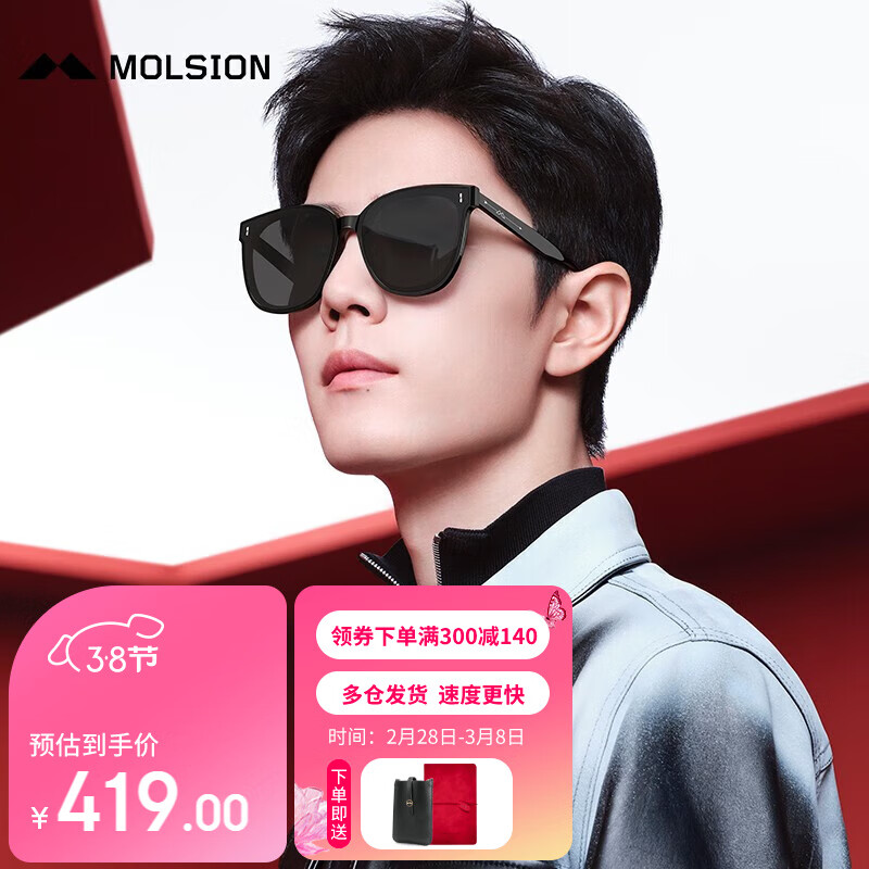 陌森（Molsion）肖战同款韩版太阳镜D形时尚大框墨镜驾驶镜礼物送男友MS3025C10高性价比高么？