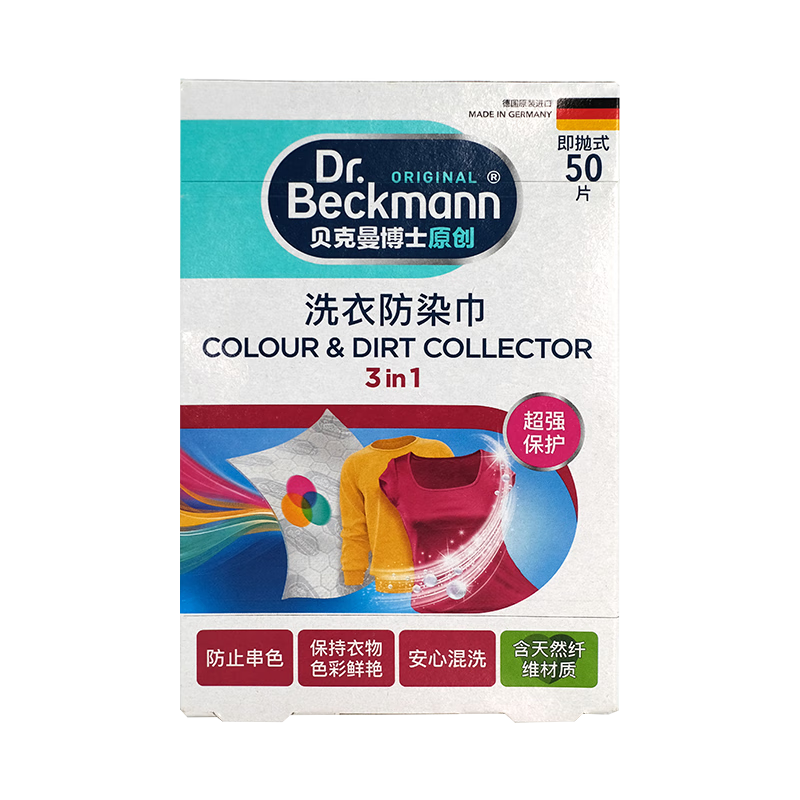 貝克曼博士（Dr.Beckmann）洗衣防染巾50片 防染色洗衣片吸色片衣物防串染色母片(德國進口)