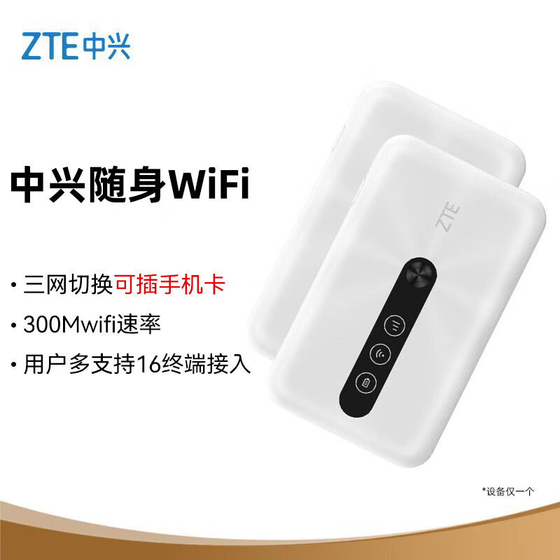 中兴（ZTE）移动随身WiFi 4G插卡无线路由器 车载随行高速上网卡 2000mAh电池 MF932 莹霜白高性价比高么？