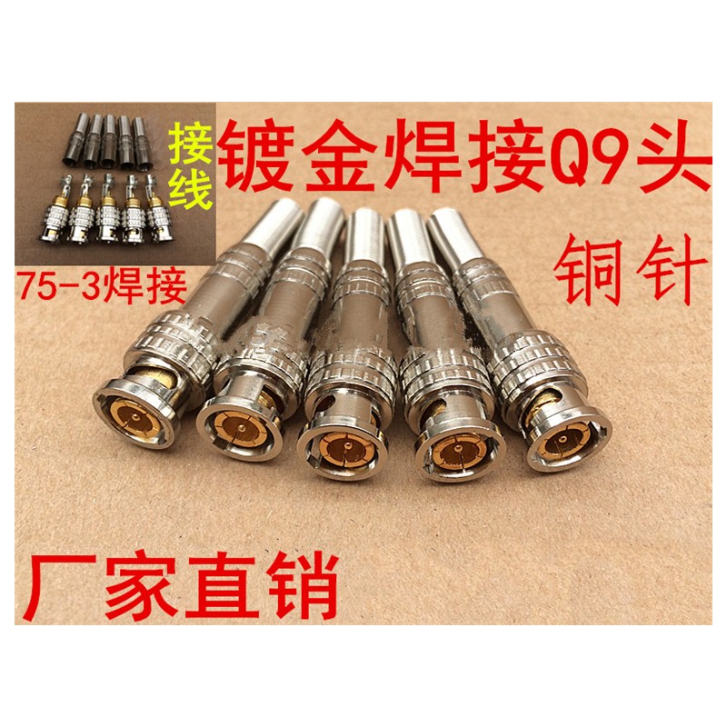 适用于监控bnc接头焊接q9视频头摄像机配件75-3线接头美式镀金铜芯bnc